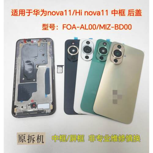 适用华为nova11/Hinova11后盖后壳拆机FOA-AL00中框前壳屏框
