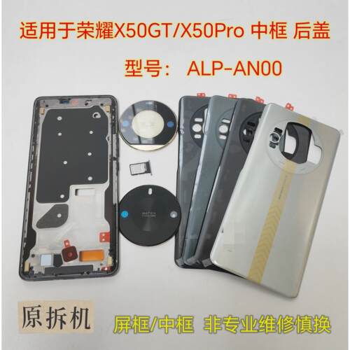 适用荣耀X50GT/荣耀X50Pro后盖后壳拆机ALP-AN00中框前壳屏框