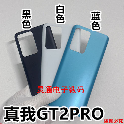 适用OPPO Realme 真我GT2Pro后盖玻璃RMX3300电池外壳原安装