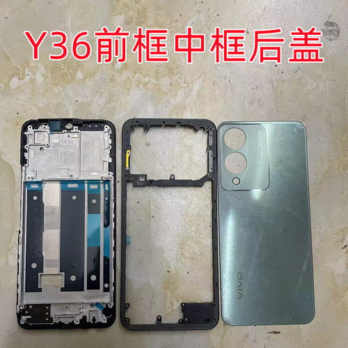 适用Y36屏框中框后盖 Y36i前壳边框 Y36M中壳前框后壳外壳按键框