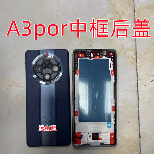 适用于A3pro后盖玻璃 A3pro中框后盖 A3pro屏框中壳后盖边框