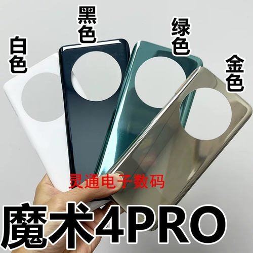 适用华为荣耀magic4 魔术4Pro后盖玻璃魔术4后屏外壳电池机盖