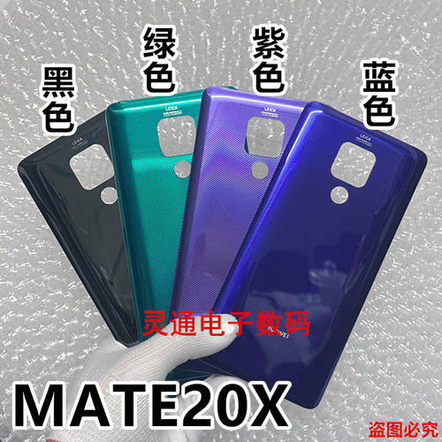 适用于华为 Mate20X后盖玻璃EVR-AL00后壳MATE20X外壳电池盖