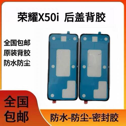 适用荣耀X50i后盖背胶 后壳密封胶 电池盖防水双面胶圈