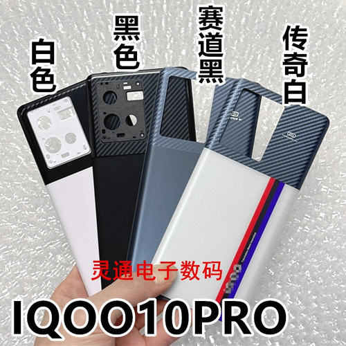 适用vivo IQOO10PRO后盖玻璃iqoo10 pro电池后盖背屏外壳后壳