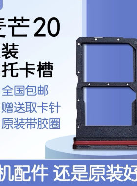 适用华为麦芒20 卡托卡槽 TYH631M SIM插卡 送取卡针