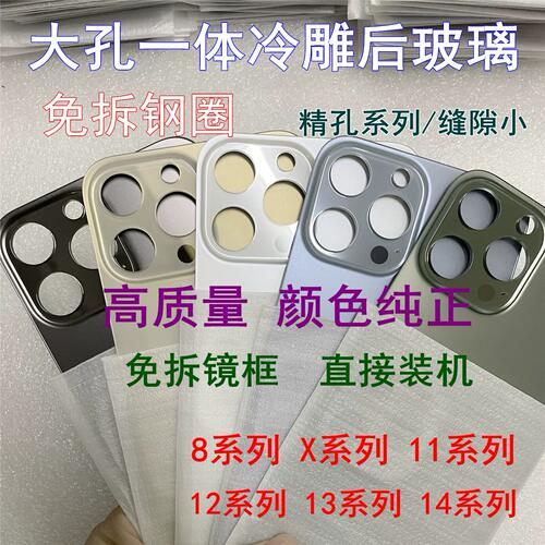 适用13promax冷雕玻璃后盖13mini 苹果13 13pro大孔一体后壳