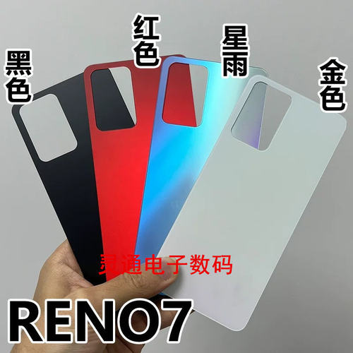 适用OPPO Reno7 Reno7pro玻璃后盖Reno7SE电池后壳机盖原安装
