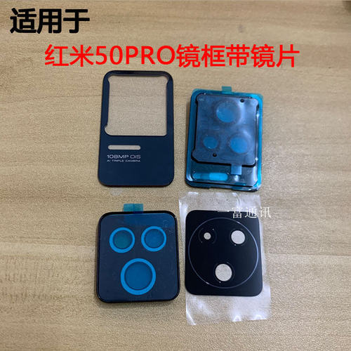 适用小米红米K50/Pro后摄像头镜片替换镜头玻璃镜面照相机镜框