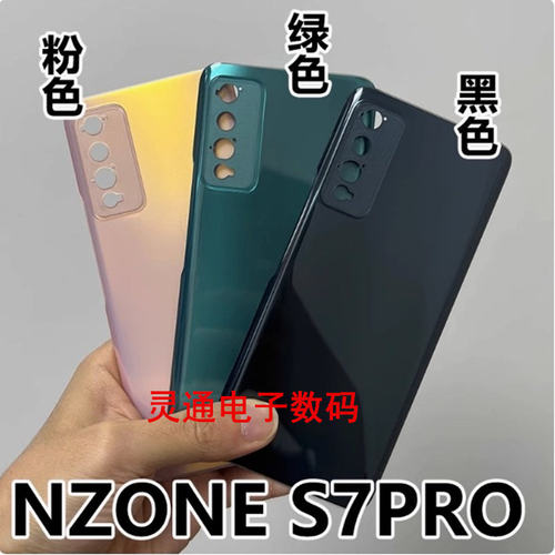 适用于中国移动NZONES7pro后盖 nzone s7pro电池后盖sp200 5g