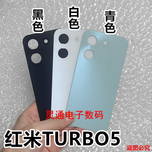 适用小米 红米Tubro5MAX后盖玻璃Redmi turbo5电池后壳原安装