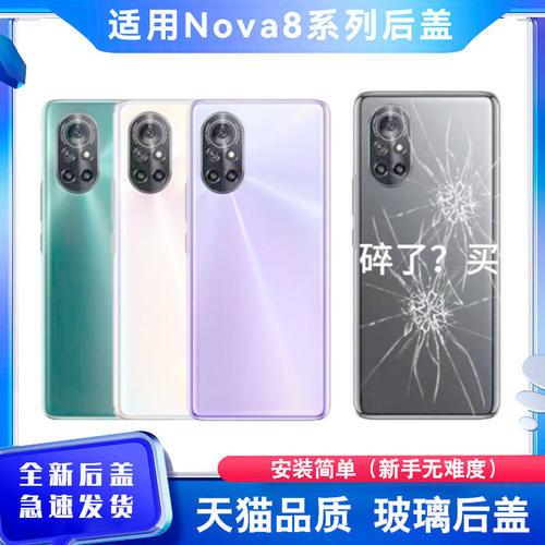 适用于华为nova8玻璃后盖nova8pro电池盖后壳原改装塑料外壳后屏
