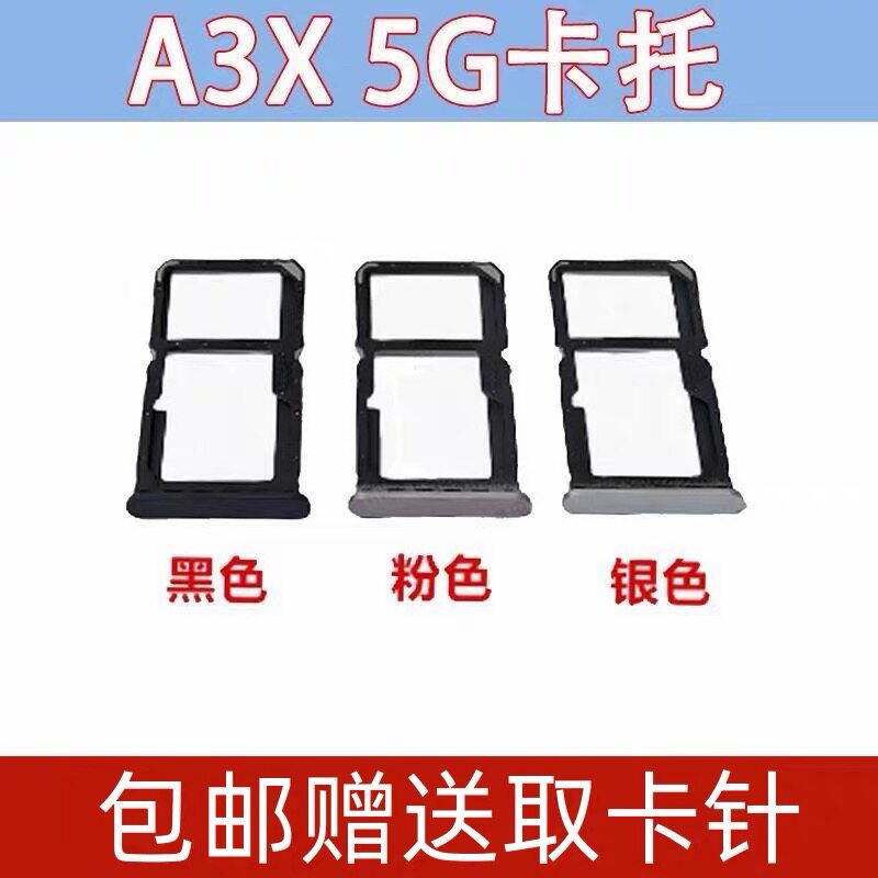 适用OPPO A3X 5G 卡托卡槽 PKD130 SIM插卡 送取卡针图片