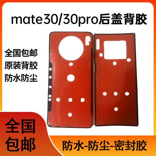 适用华为mate3后盖背胶 mate3pro后盖防水胶圈背胶电池盖胶