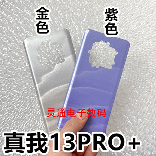 适用于OPPO realme真我13pro+后盖13Pro至尊版玻璃后壳后盖修