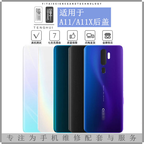 适用于OPPO A11 A9X塑料中框后盖A8 A11X A9电池壳后背盖机盖