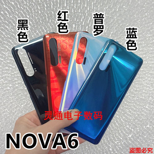 适用华为NOVA6玻璃后盖nova6 4G电池外壳Nova6SE 5G版后机壳