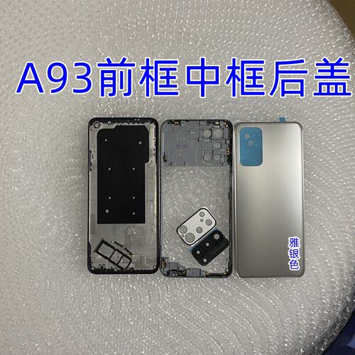 A93中框后盖a93后盖电池外壳a93屏框前框后盖原