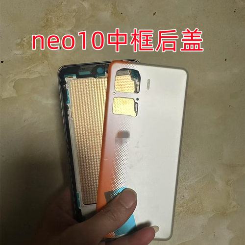适用iqoo neo10屏框中框后盖neo10pro前壳边框中壳 neo10pro+后壳