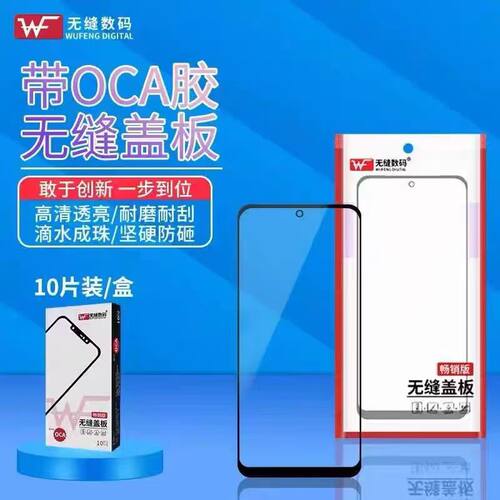 无缝适用Reno7pro A36 Reno7SE Reno8pro+ K10pro A1 5G盖板带OCA