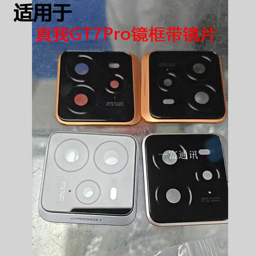 适用于realme真我GT7Pro后摄像头玻璃镜片 替换镜头盖镜框镜面