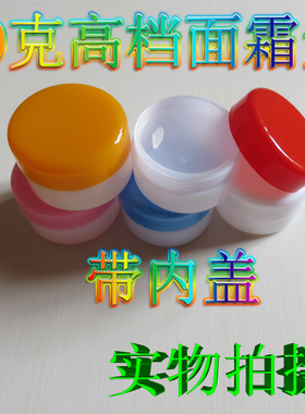 20克蓝色绿色内盖膏盒塑料小瓶子面霜盒护肤化妆品分装白色空瓶子