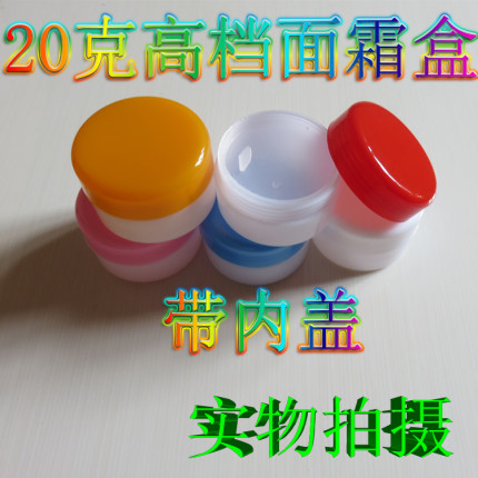 20克蓝色绿色内盖膏盒塑料小瓶子面霜盒护肤化妆品分装白色空瓶子
