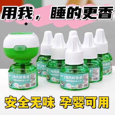 插电式灭蚊神器电蚊香液家用驱蚊孕妇婴幼儿专用补充液