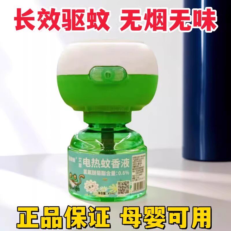 电蚊香液驱蚊子神器家用电子杀蚊灭蚊器宾馆防蚊虫