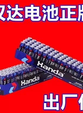 汉达电池5号7号碳性电池遥控闹钟电视空调遥控器玩具电池持久