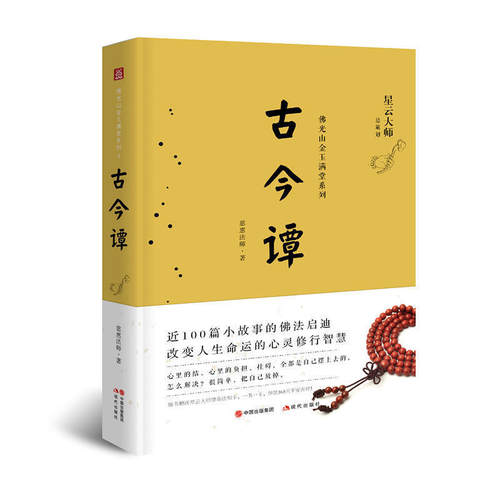 佛光山普门品价格 佛光山普门品图片 星期三