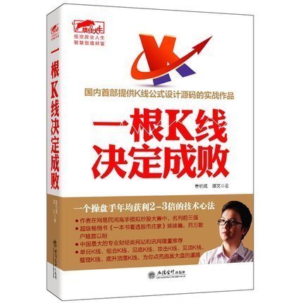 擒住大牛 一根K线决定成败 投资炒股畅销书籍 股票股市 国内首部提供K线公式设计源码实战作品炒股的技术心法