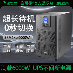 施耐德ups不间断电源模块SPM6KL服务器机房备用应急电源220v家用