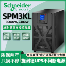 施耐德ups不间断电源模块SPM3KL服务器机房应急备用220v智能稳压