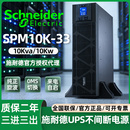 33服务器380V在线式 施耐德UPS不间断电源 20KL 应急备用 SPM10