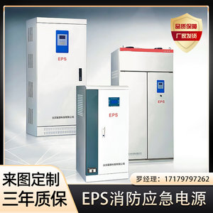 EPS消防应急电源10KW单相三相