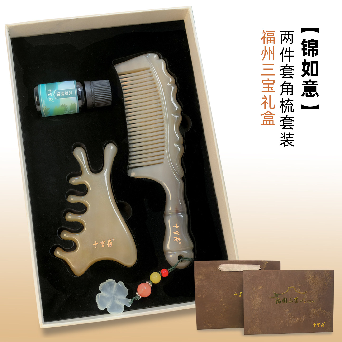 十里荷天然牛角梳套装精美套装梳子礼盒七夕节送妈妈老婆生日礼物