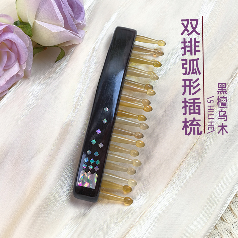 十里荷黑檀木弧形双排插齿牛角梳