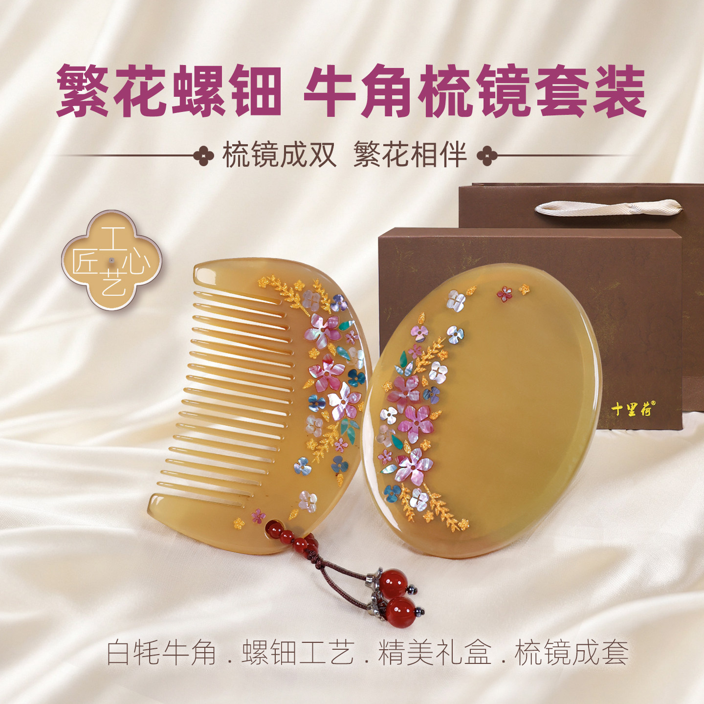 十里荷牛角梳正品螺钿工艺镜梳套装女送老婆女友生日礼物礼盒套装