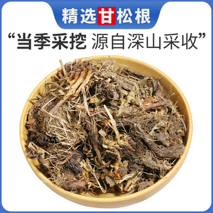甘松中药材 正品甘松根甘松粉甘松香料非野生中草药干松茶泡水
