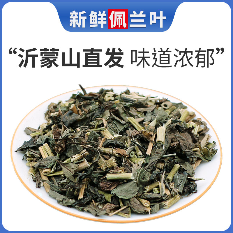 佩兰中药材500g 野生正品泡水中草药 另售香薷佩兰茶 藿香佩兰叶