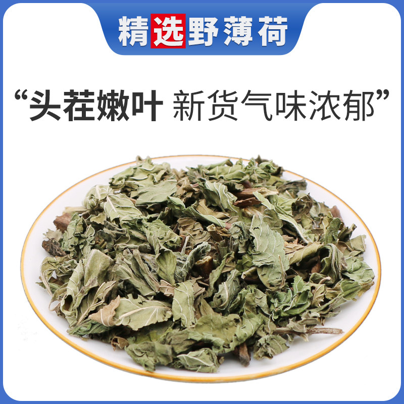 中药材薄荷500g野生干薄荷泡水泡茶薄荷叶药用薄何天然食用薄荷粉,传统滋补营养品,其他药食同源食品,淘宝优惠券,粉丝福利购,淘宝优惠卷