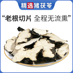 中药材猪苓500g克天然正品 猪苓汤 猪苓粉猪苓片 去皮野生朱苓