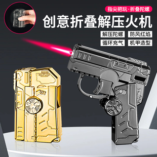抖音网红指尖陀螺创意防风打火机变形枪形个性2025新款旋转礼物男