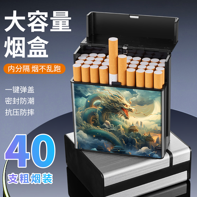 大容量40支装烟盒粗支中支6.5mm卷筒烟套保护盒便携式男防潮抗压