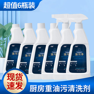 油烟净厨房油污净重油污清洗剂油烟机清洗泡沫款