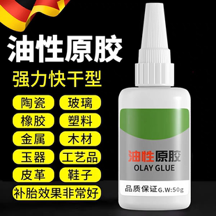 油性原胶胶水强力胶万能胶焊接电焊粘木头塑料多功能粘得牢专用胶