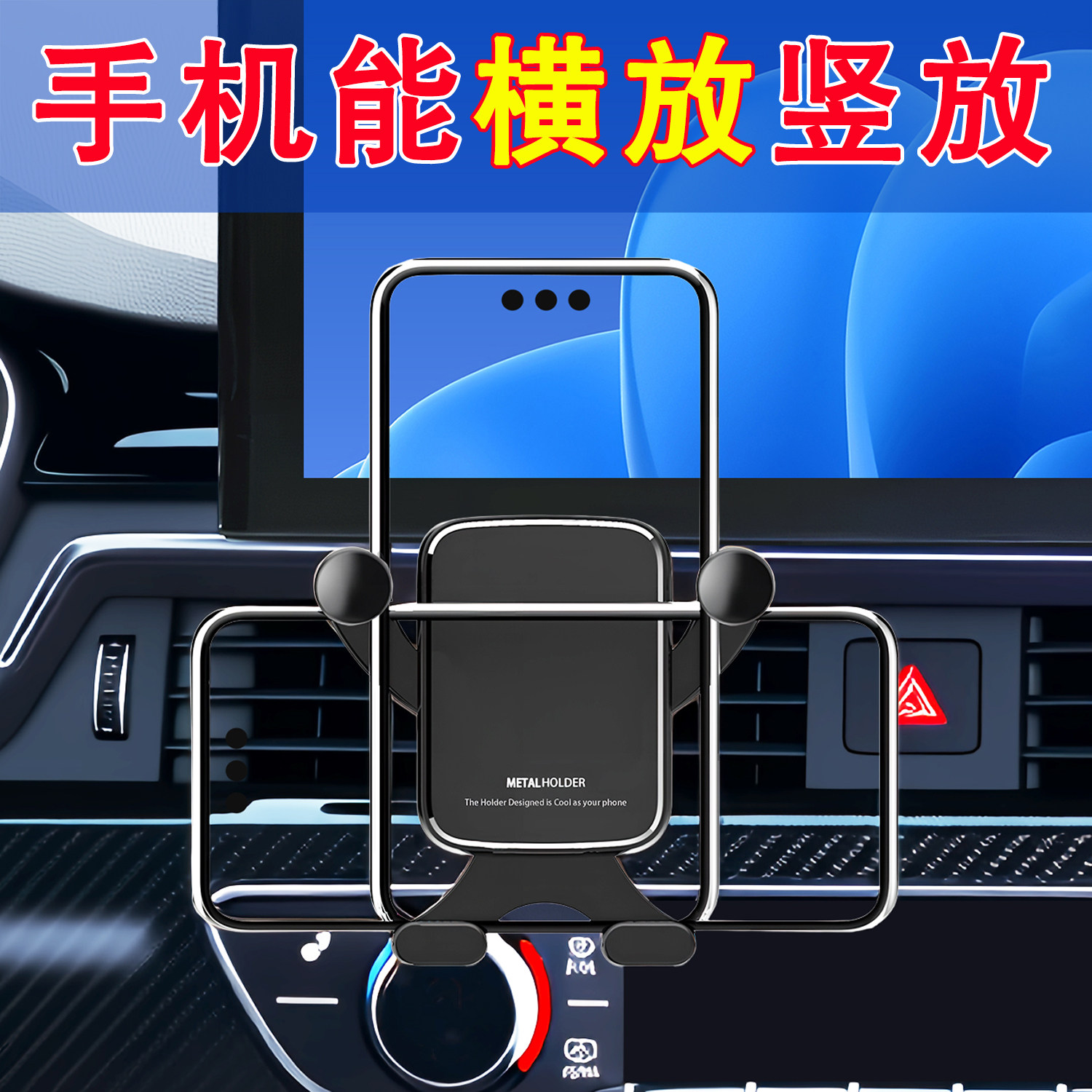 车载手机架出风口导航可横屏汽车图片