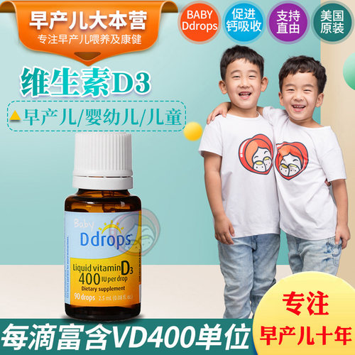 美国进口ddropsd3钙盒装维生素