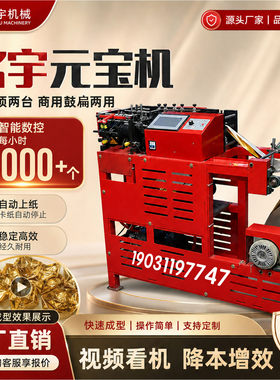 全自动鼓扁元宝锡箔纸成品折叠机